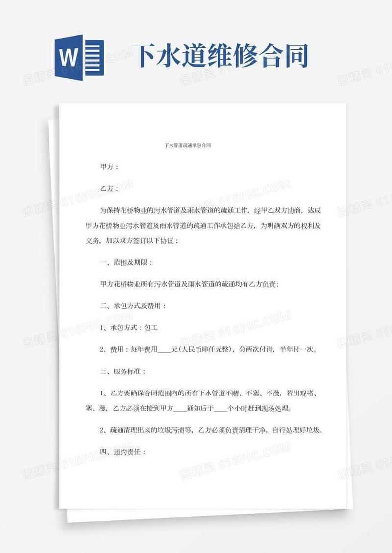 下水管道疏通承包合同(8篇)