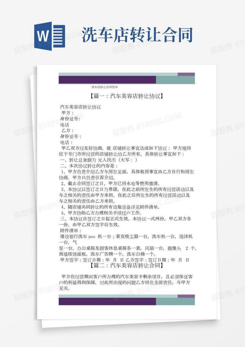 洗车店转让合同范本