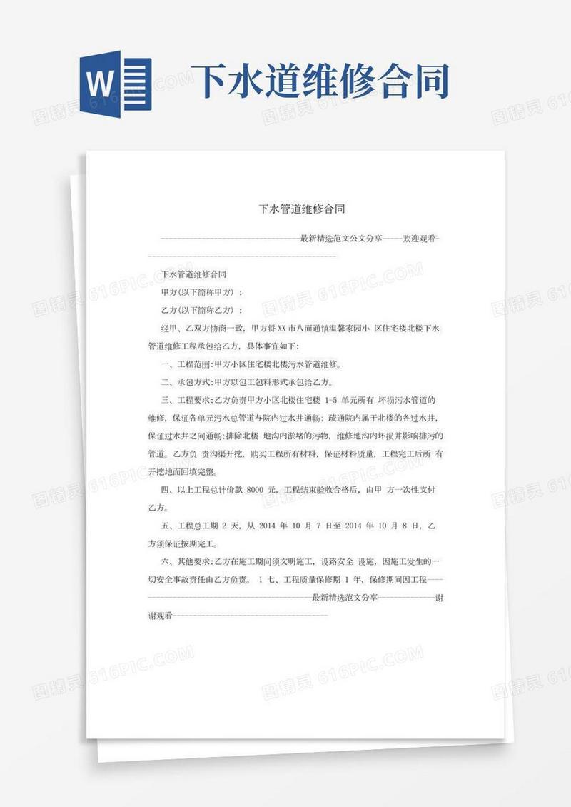 下水管道维修合同