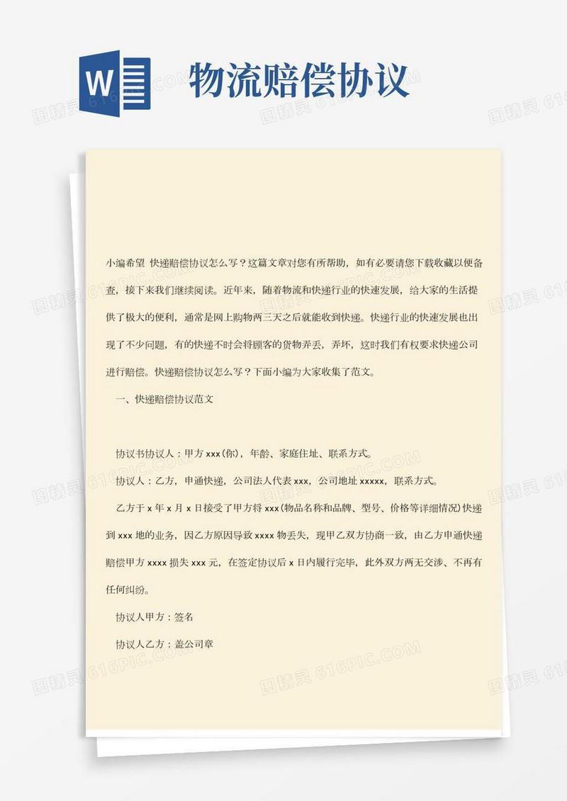 快递赔偿协议怎么写？