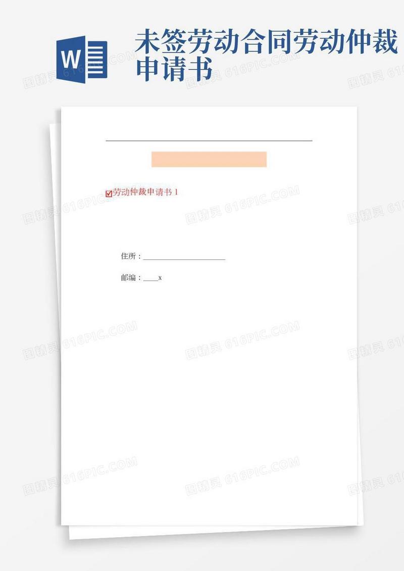 劳动仲裁申请书(15篇)