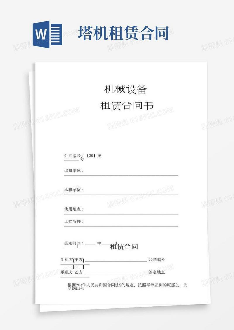 塔机租赁合同(详细版)