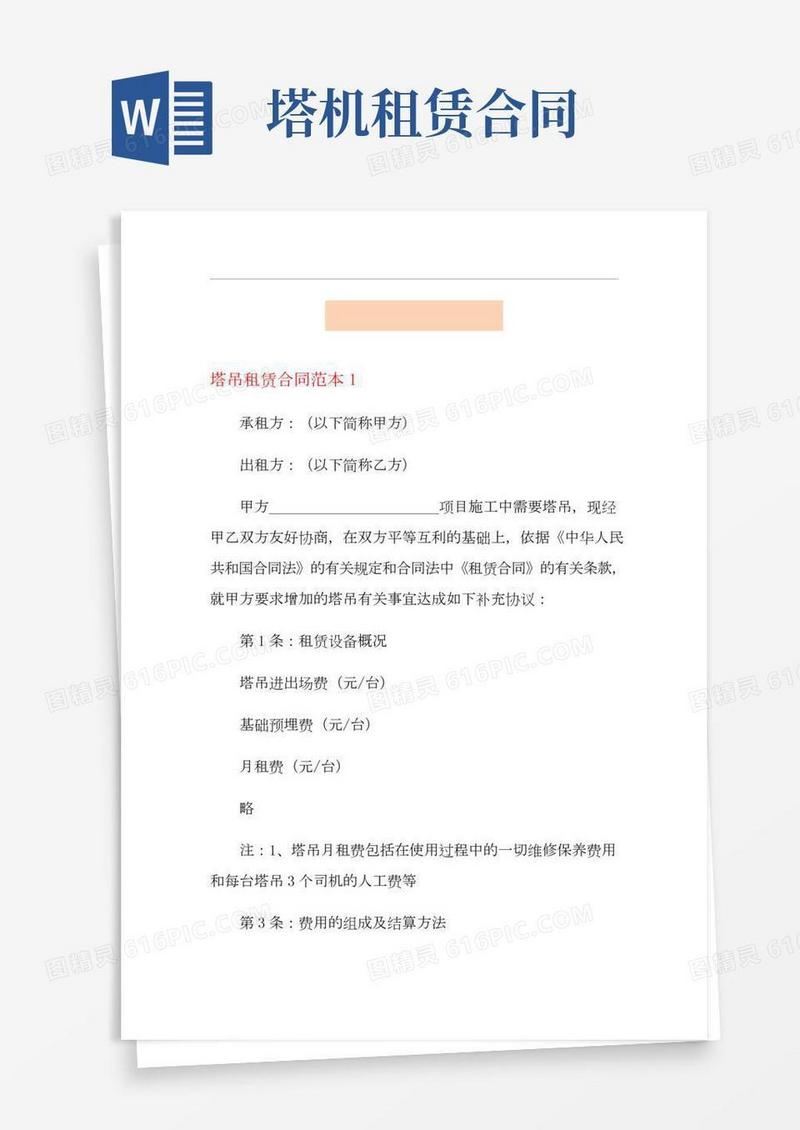 塔吊租赁合同范本