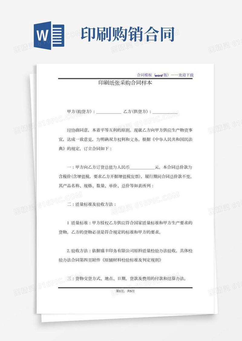 印刷纸张采购合同样本（标准版）