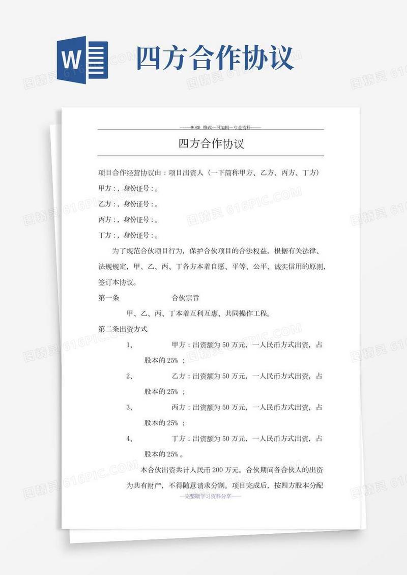 四方合作协议合同书