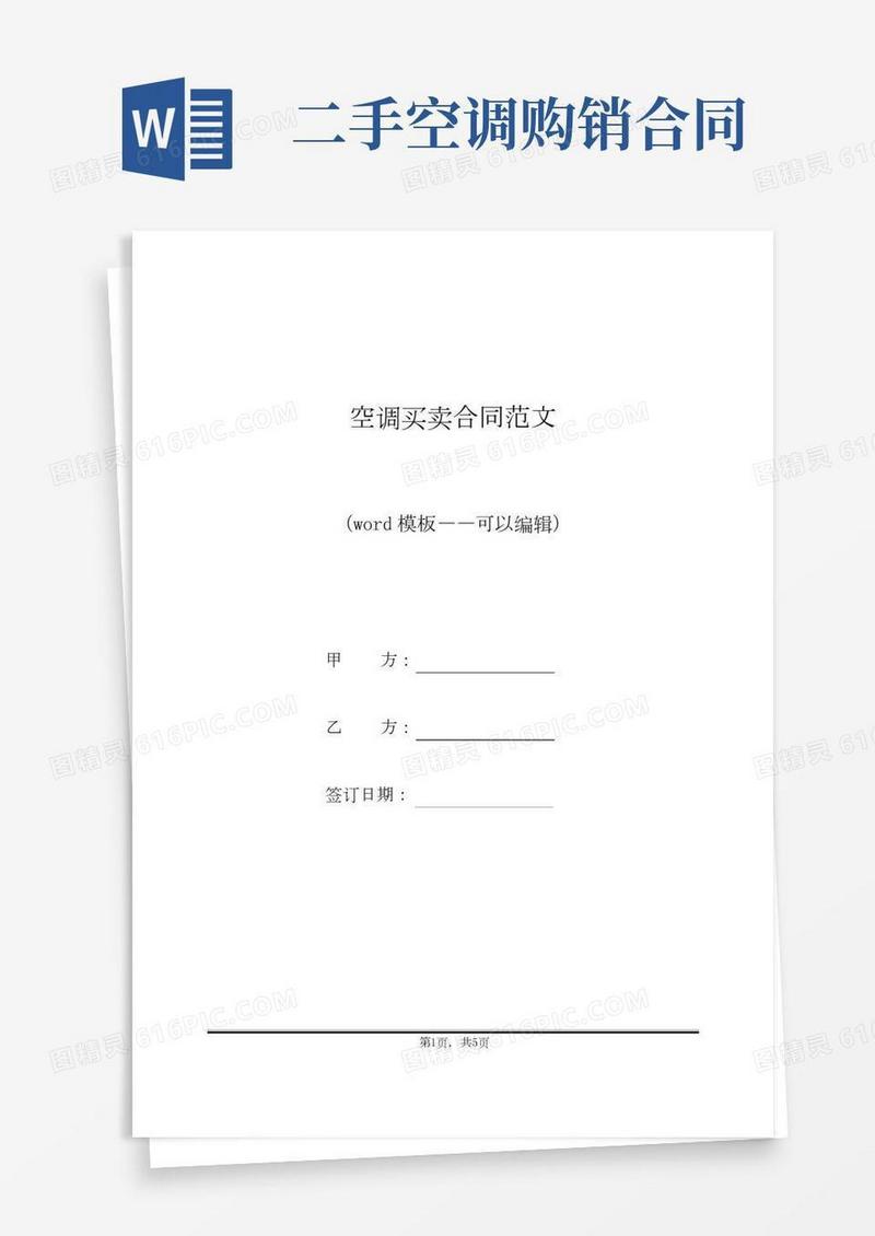 空调买卖合同范文(标准版)