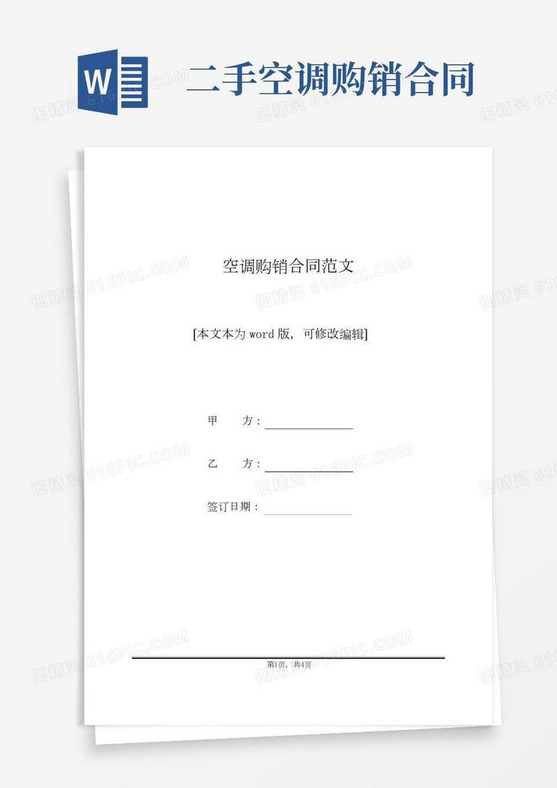 空调购销合同范文(标准版)
