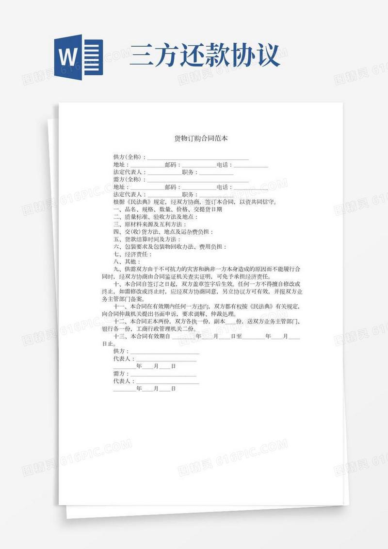 货物订购合同范本