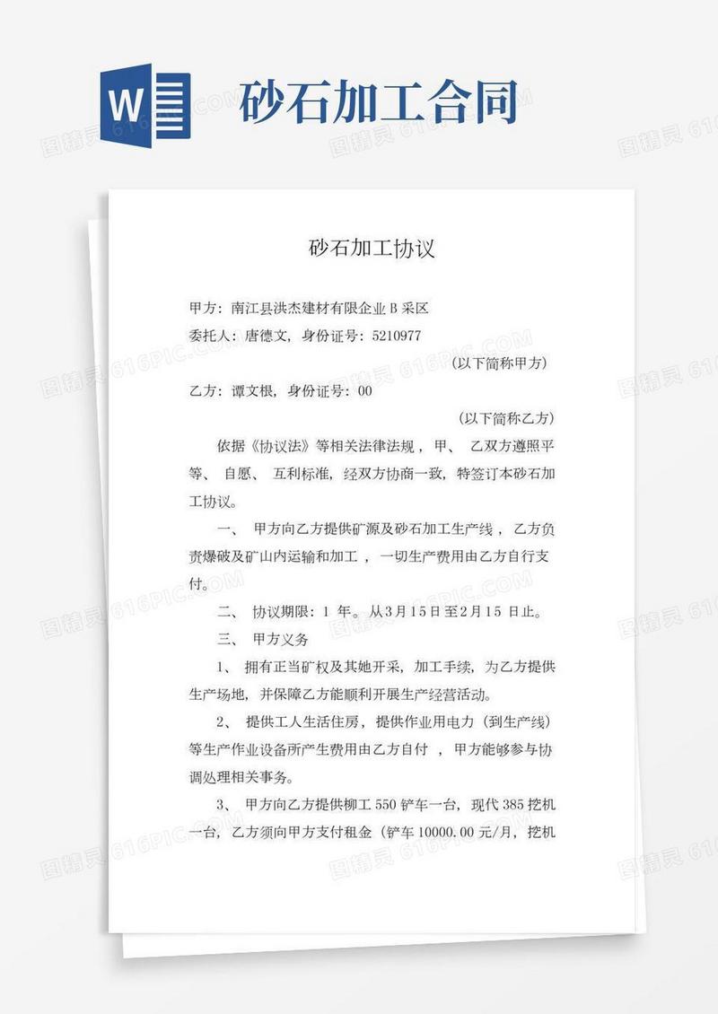 砂石加工合同模板