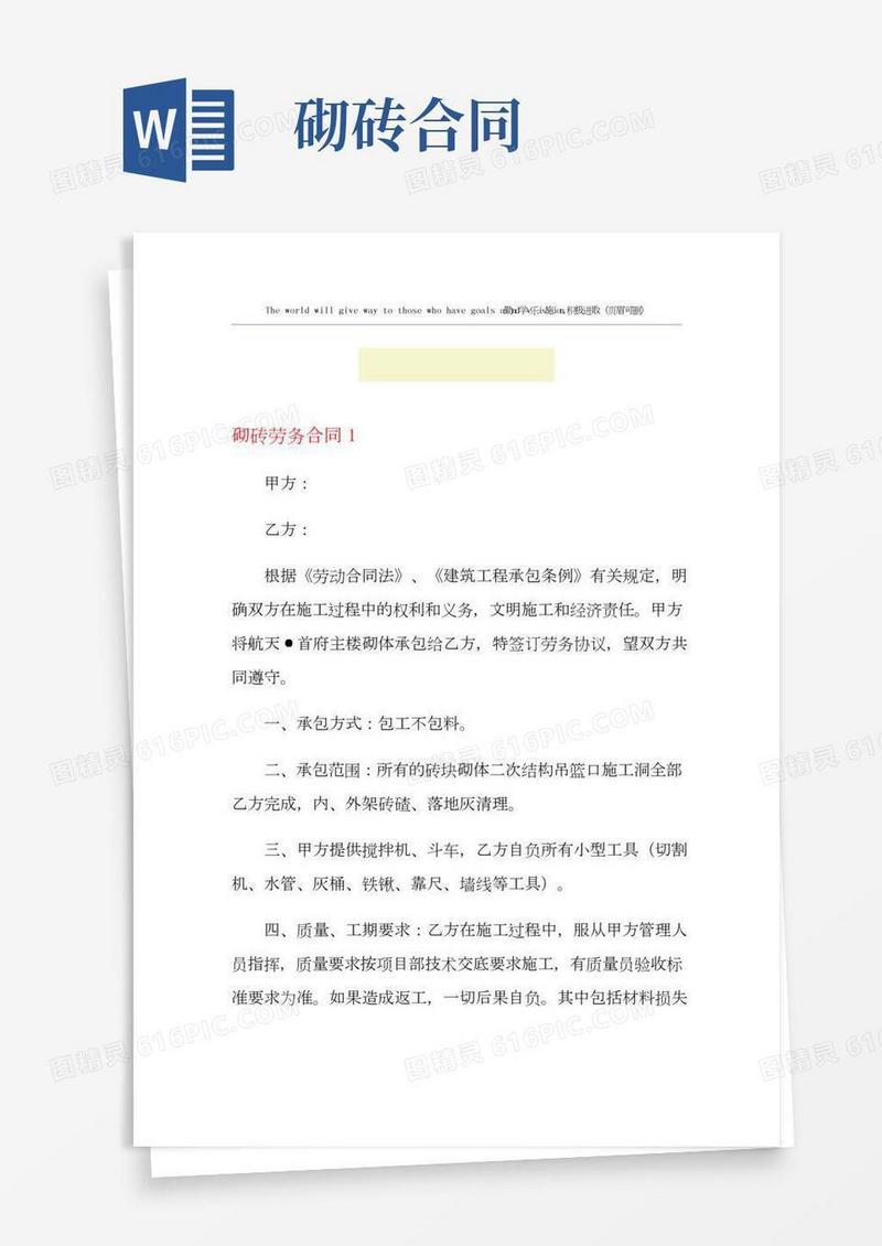 砌砖劳务合同范本