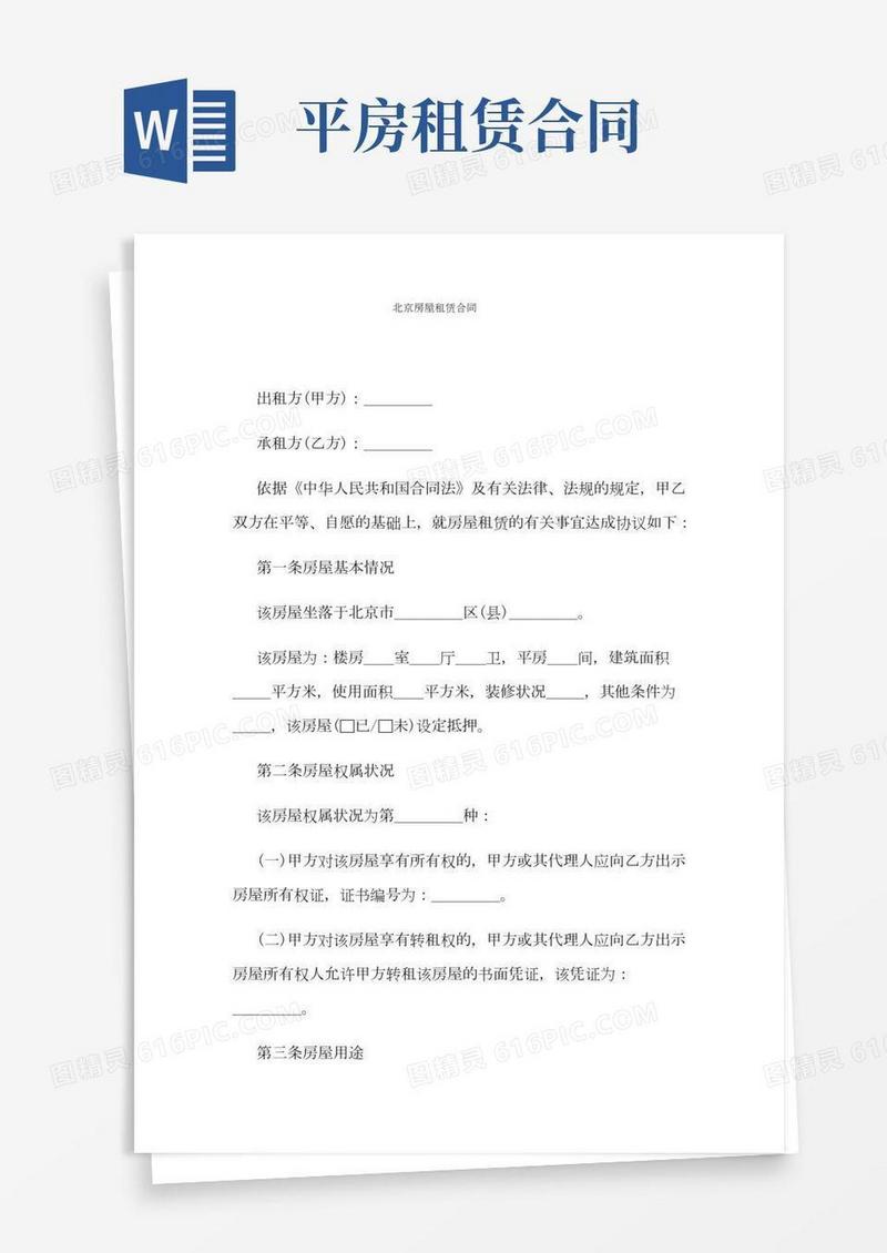 房屋租赁合同(完整通用版)