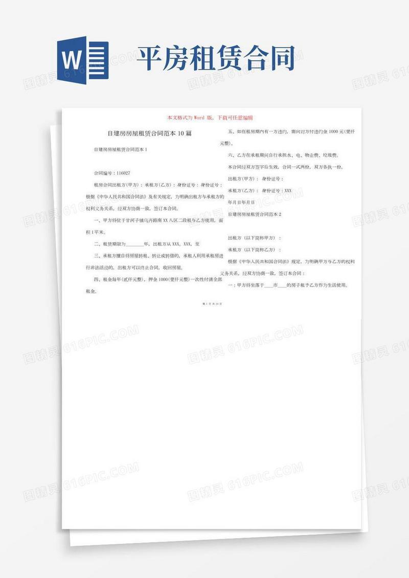 自建房房屋租赁合同范本10篇