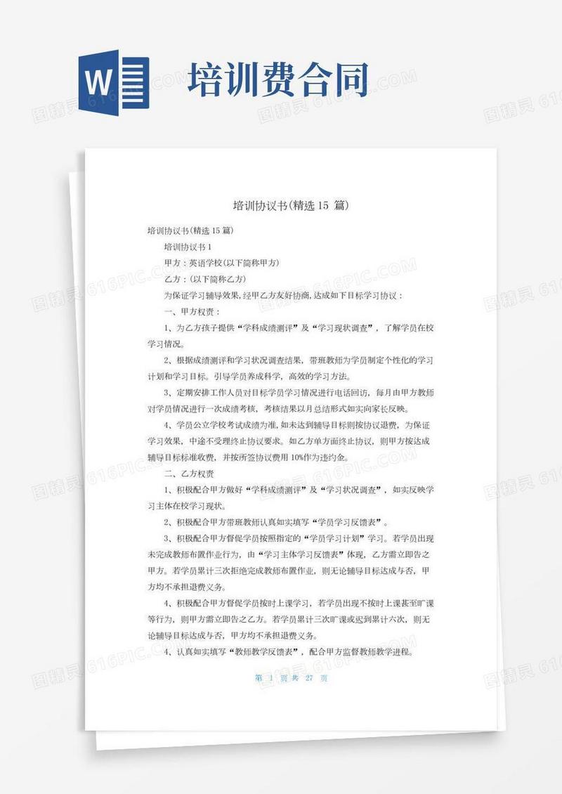 培训协议书(精选15篇)