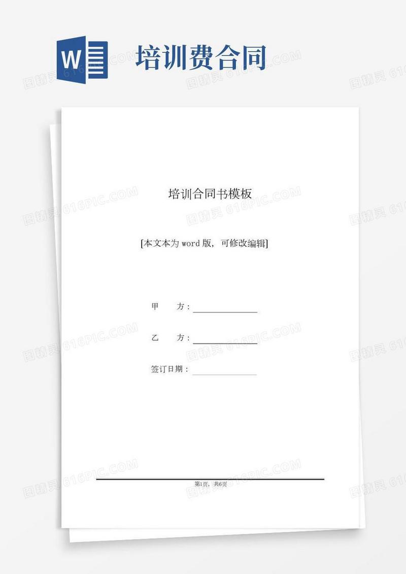 培训合同书模板(标准版)