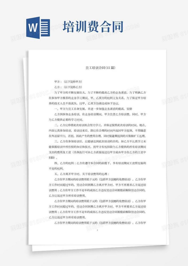 员工培训合同(15篇)(最新)