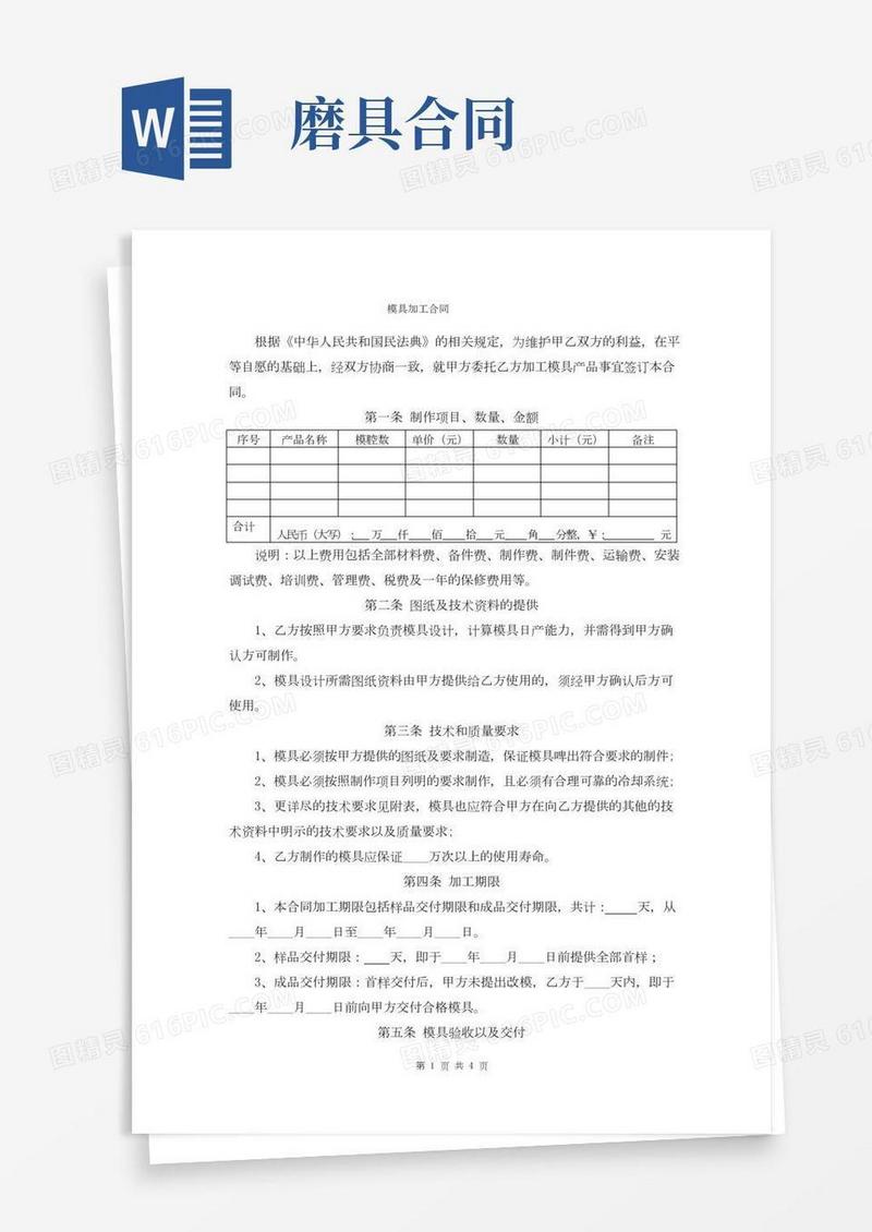 模具加工合同协议书范本
