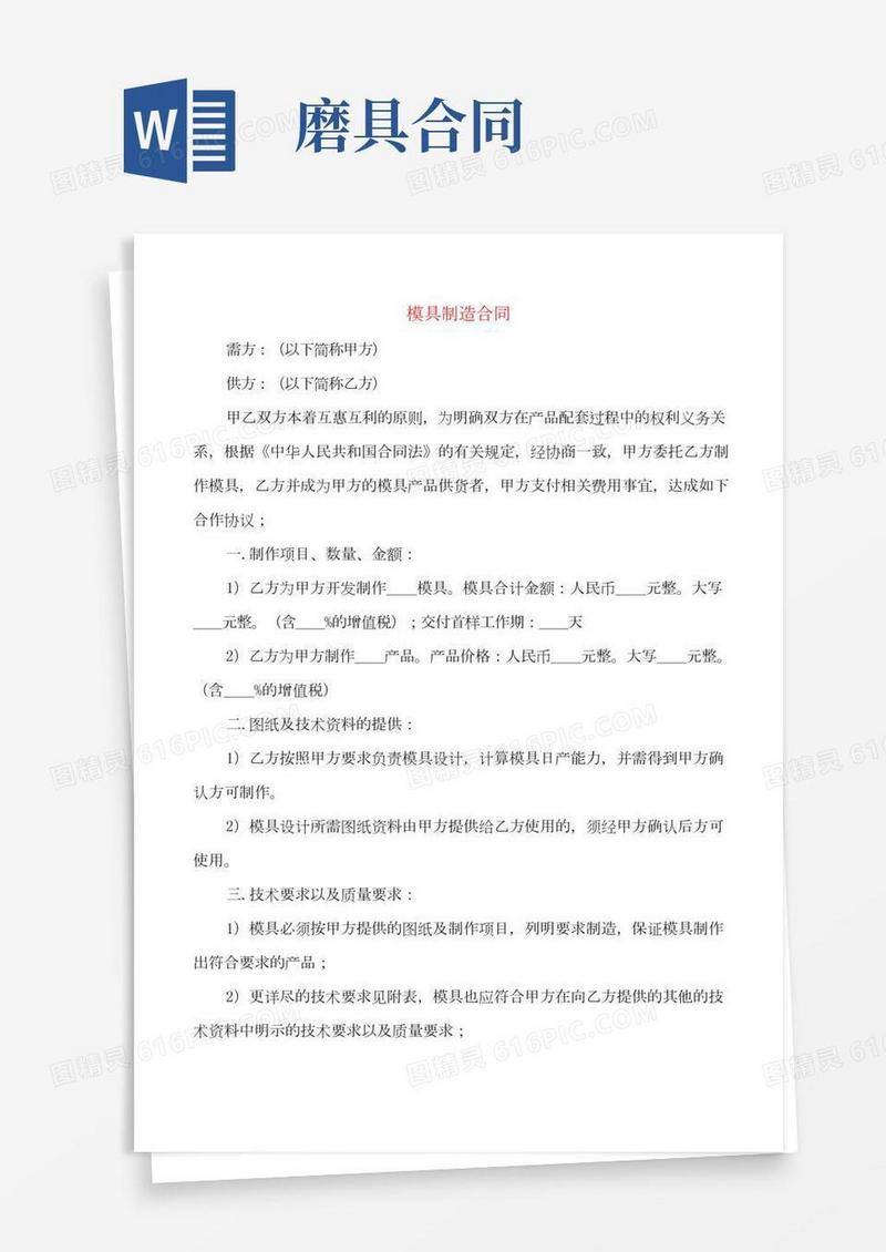 模具制造合同(3篇)