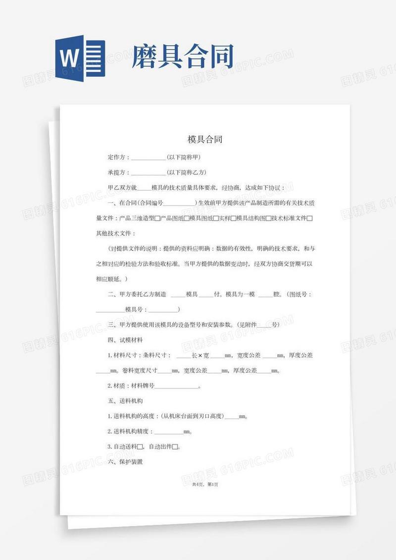 模具合同【标准版】