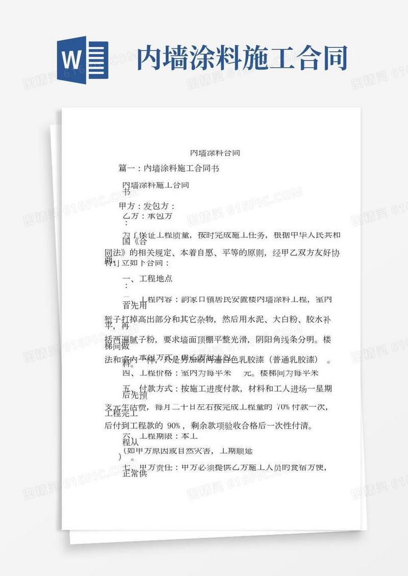 内墙涂料合同