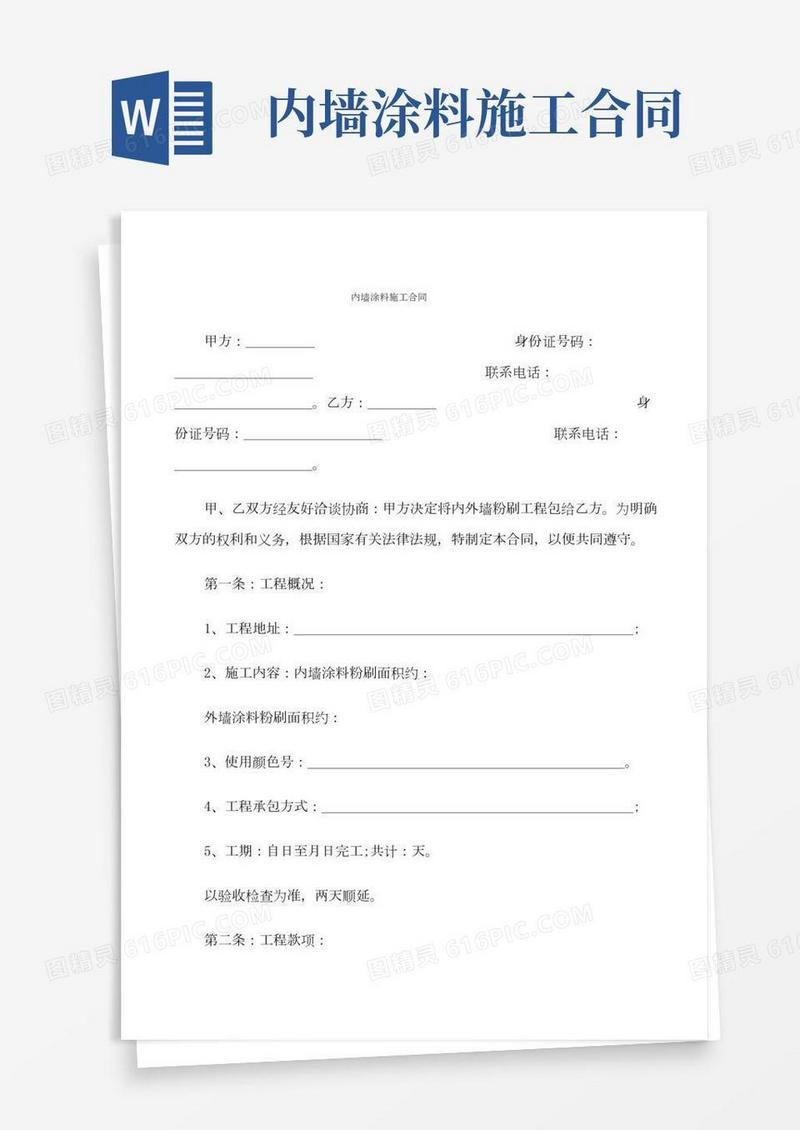 内墙涂料施工合同(5篇)