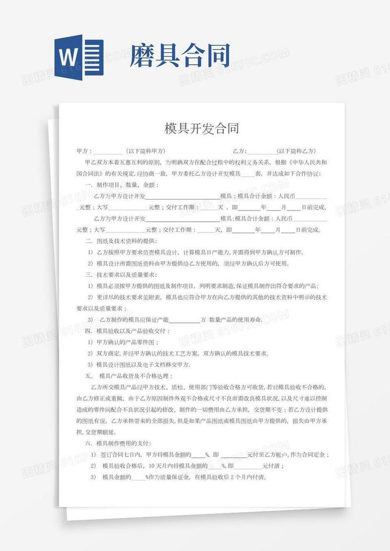 模具开发合作协议