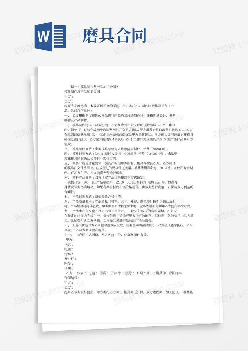 模具制造加工合同