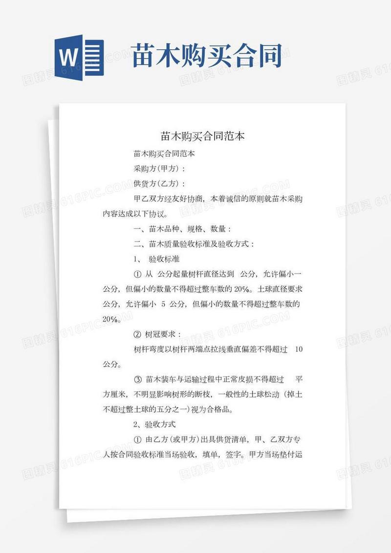 苗木购买合同范本
