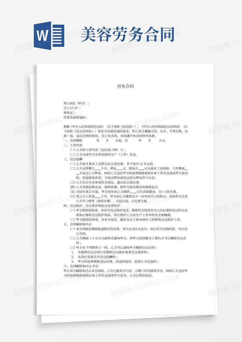 美容美发劳务合同