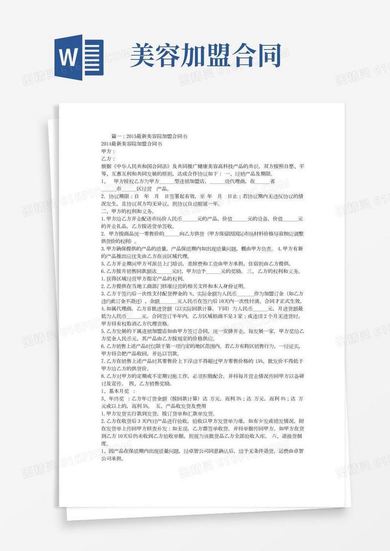 美容院加盟合同书