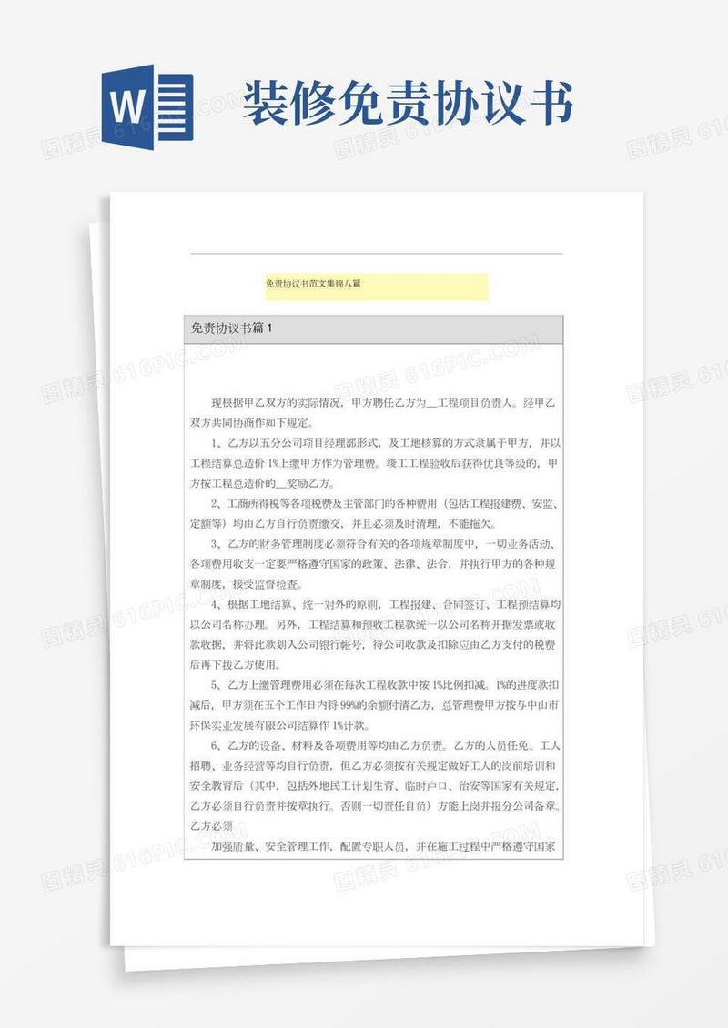 免责协议书范文集锦八篇