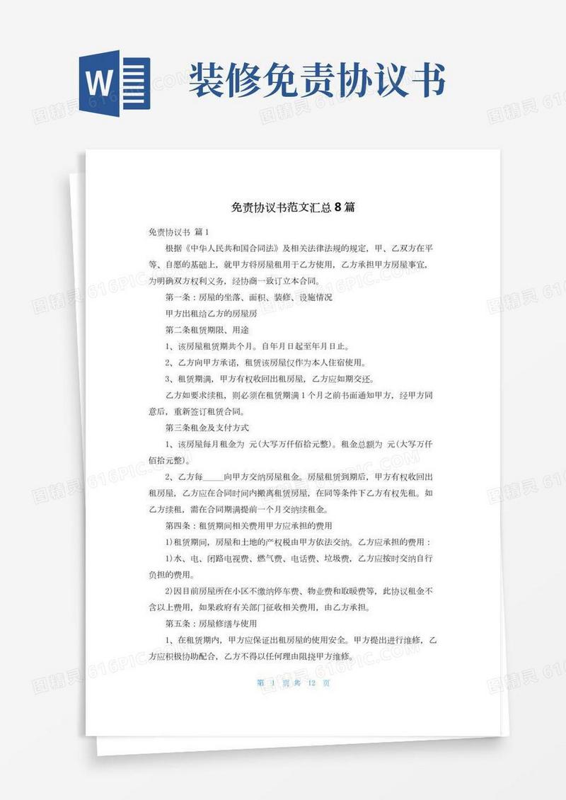免责协议书范文汇总8篇
