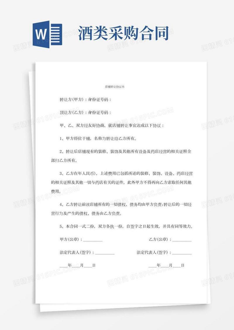 店铺转让协议书(4篇)