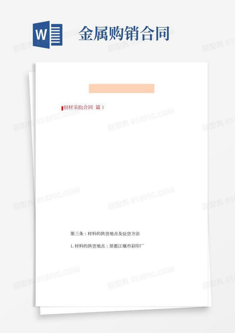关于钢材采购合同十篇