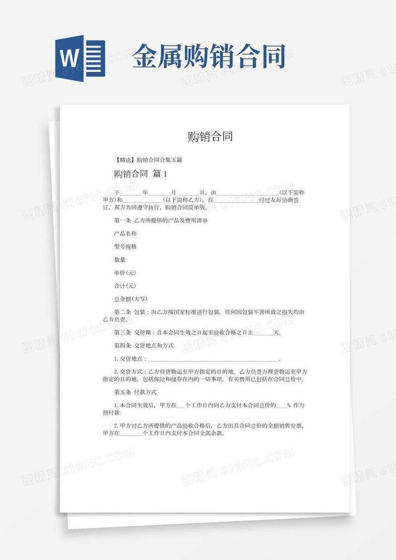 购销合同-专业文档!
