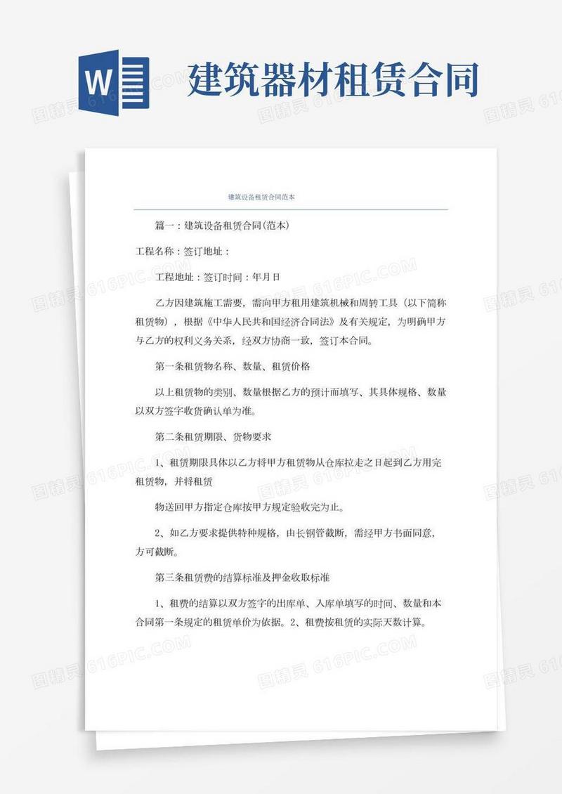 建筑设备租赁合同范本