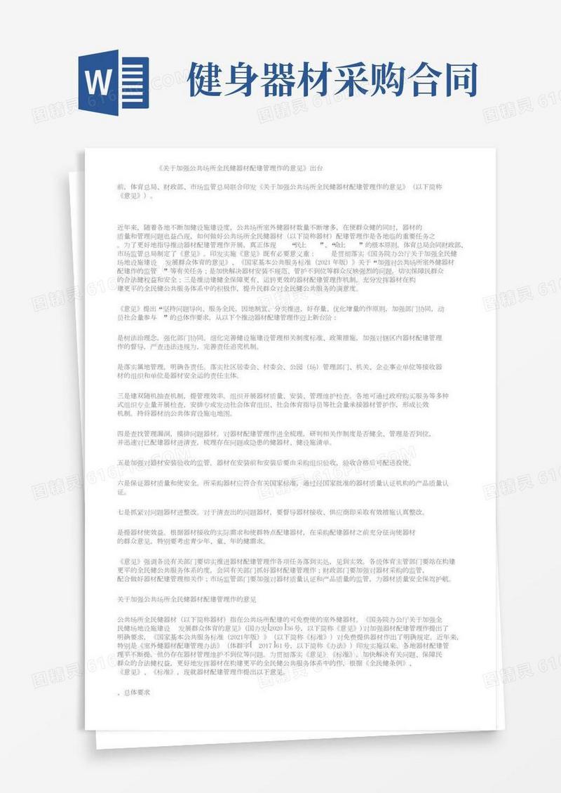 《关于加强公共场所全民健身器材配建管理工作的意见》出台