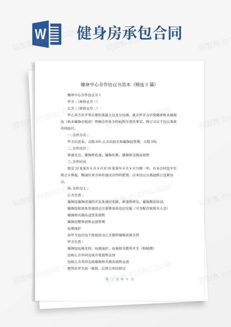 健身中心合作协议书范本（精选3篇）