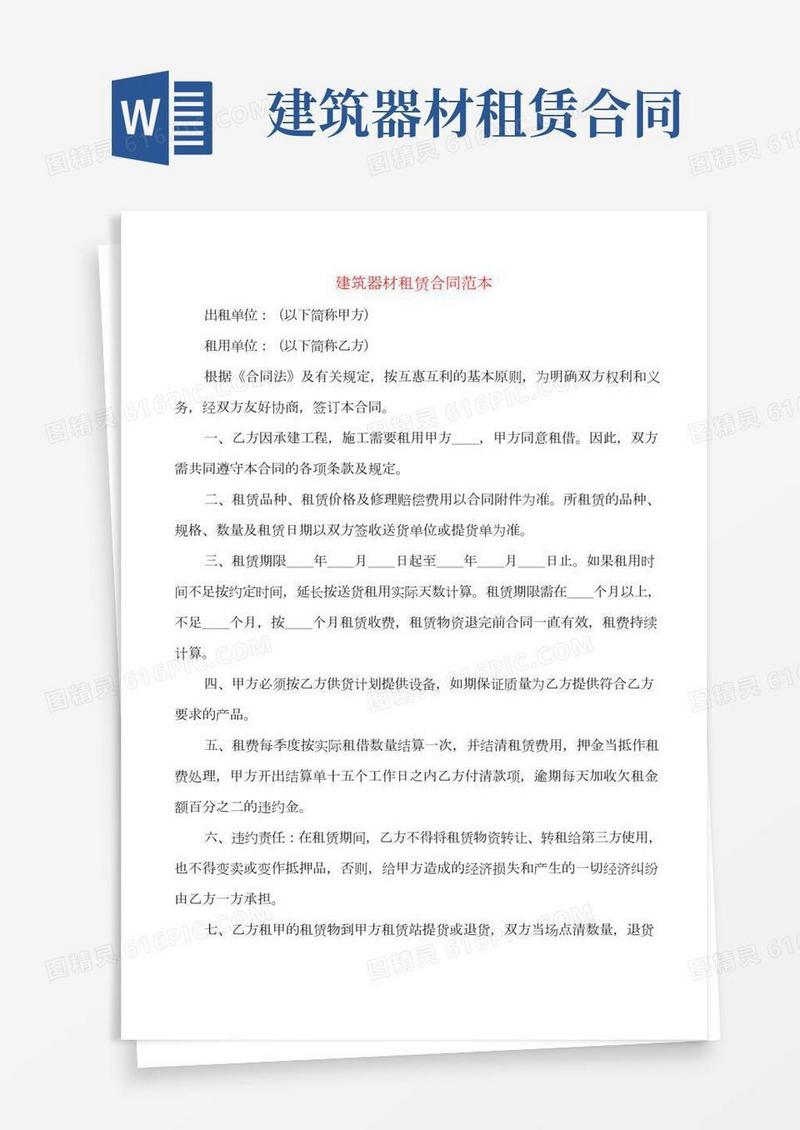 建筑器材租赁合同范本(5篇)