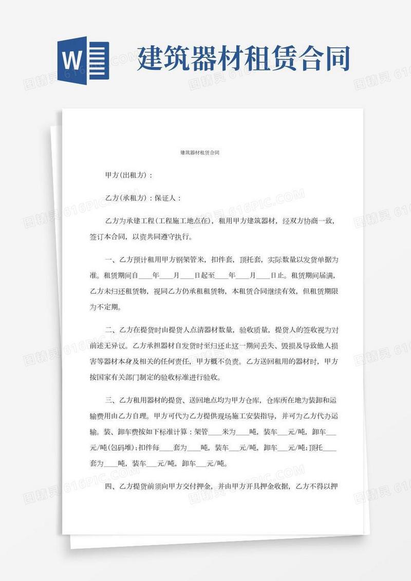建筑器材租赁合同(5篇)