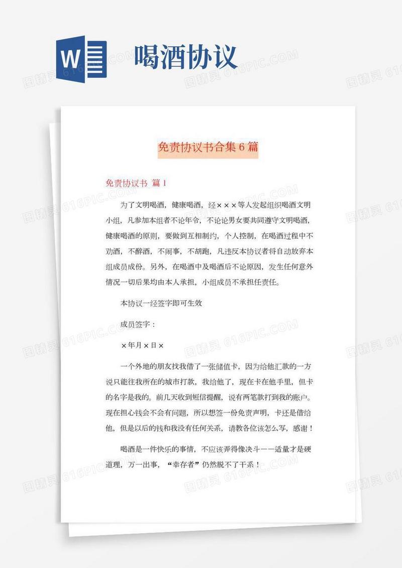 免责协议书合集6篇【新版】