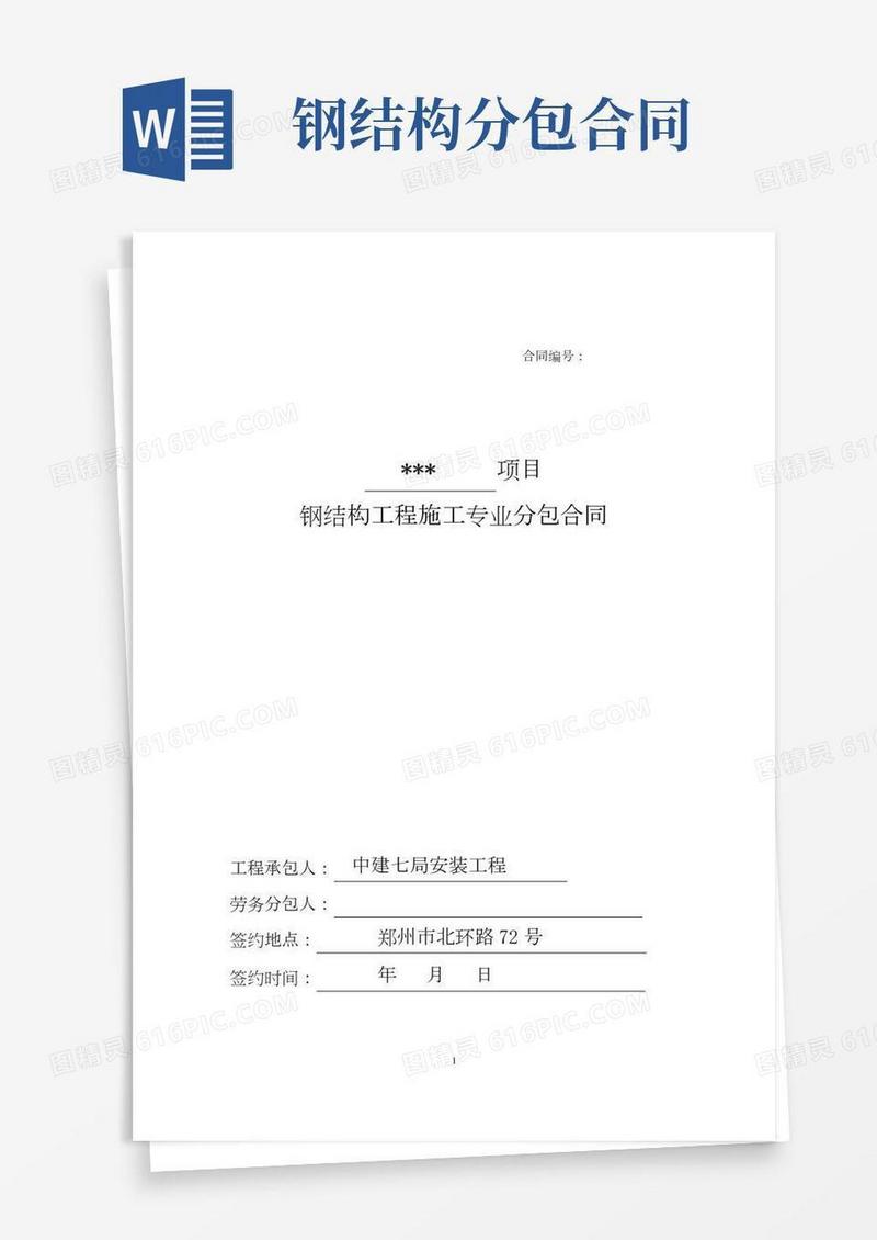 钢结构工程专业分包合同
