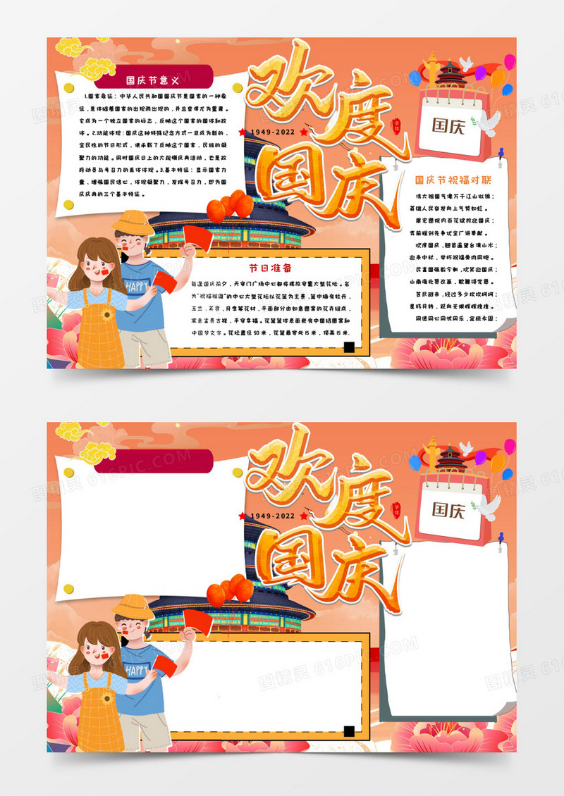 欢度国庆十一节日卡通手抄报word模板