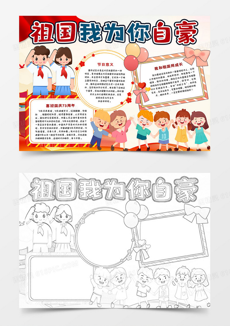 祖国我为你自豪手抄报
