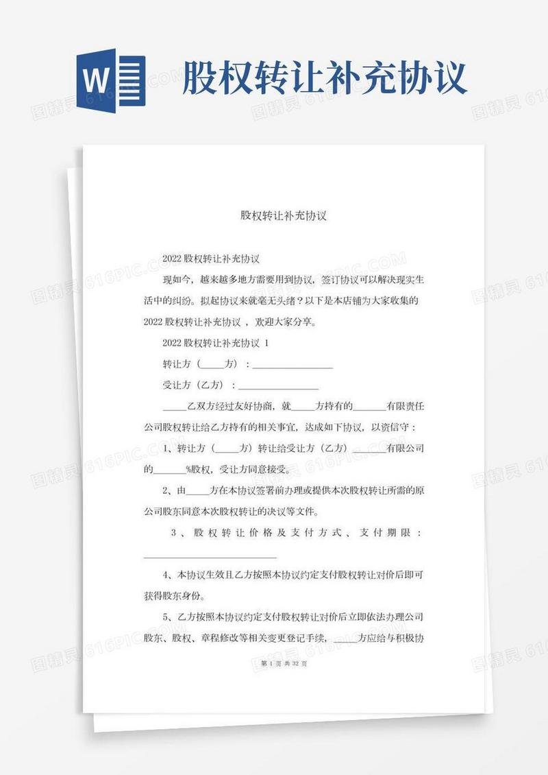 股权转让补充协议(2)
