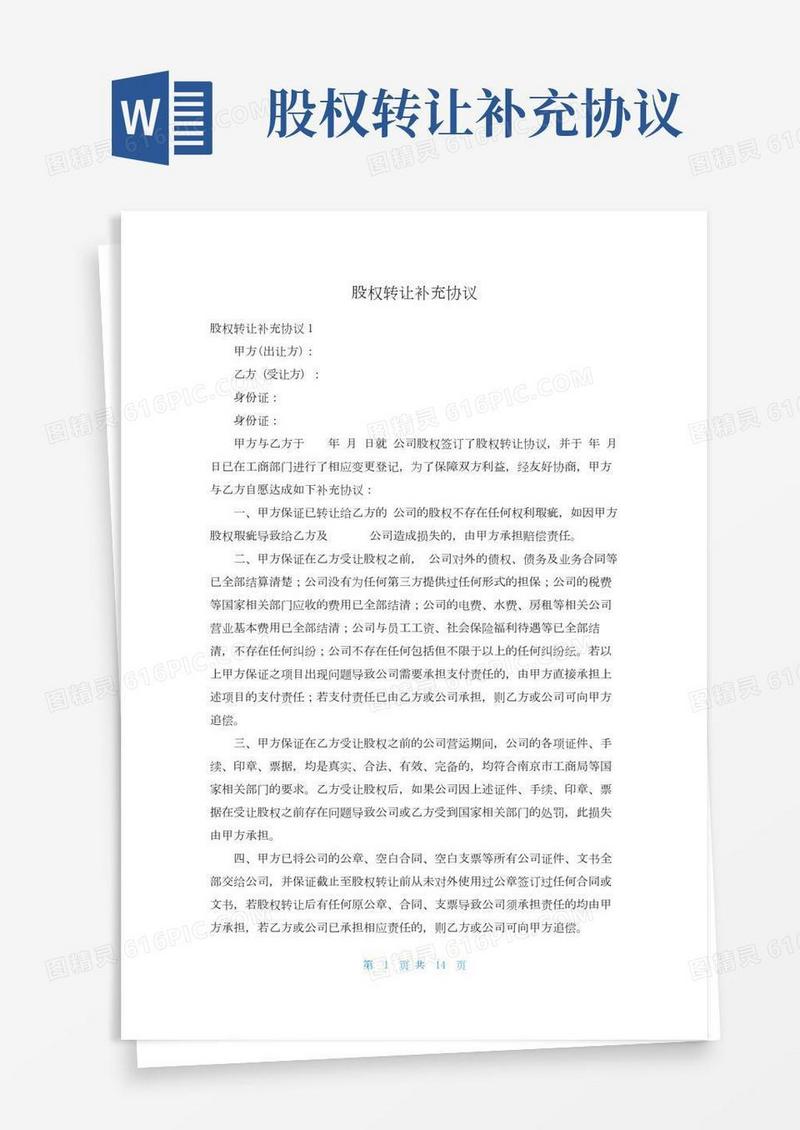 股权转让补充协议