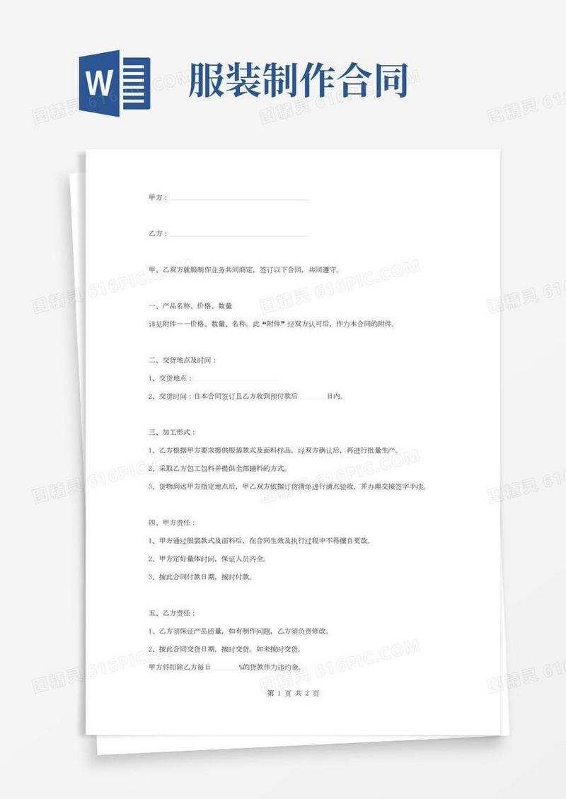 服装定制合同协议书范本样本