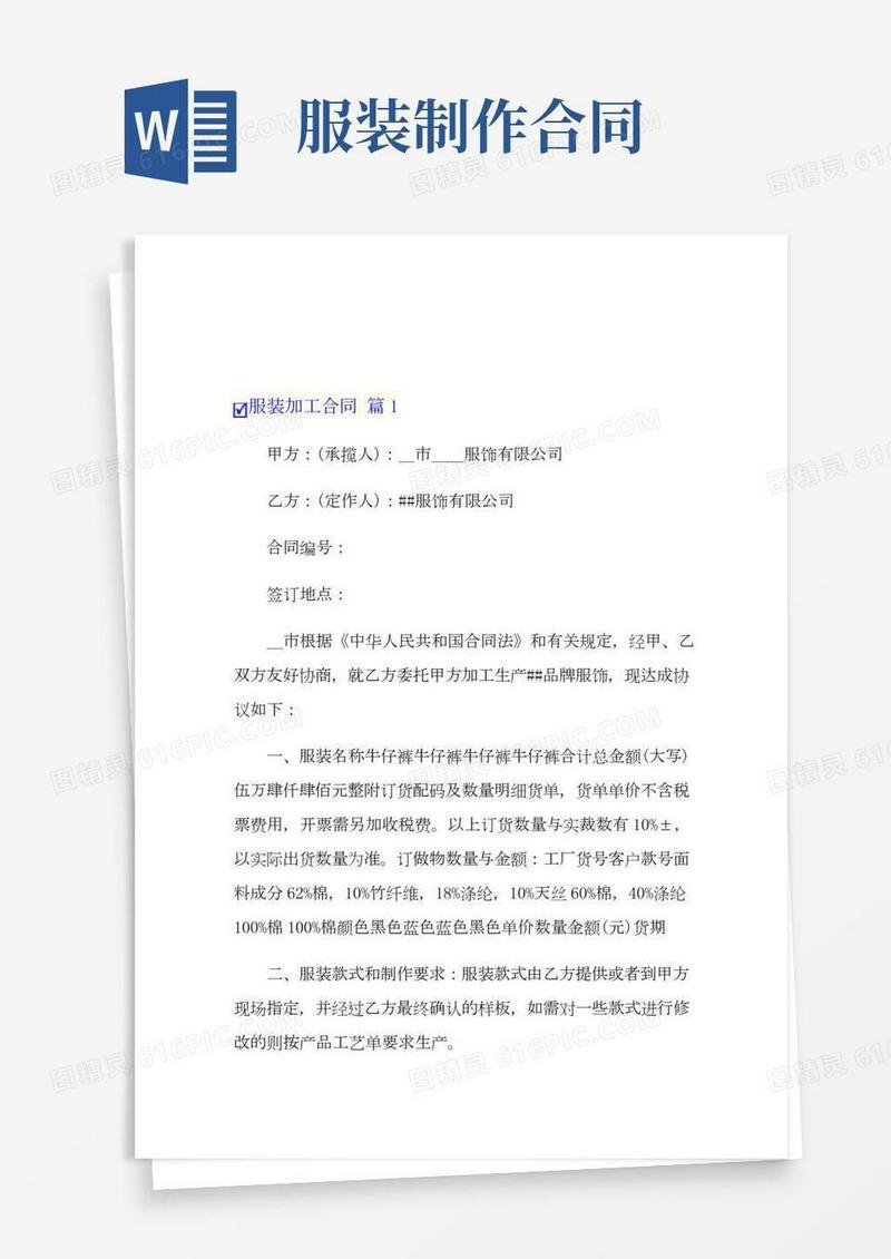 服装加工合同模板八篇