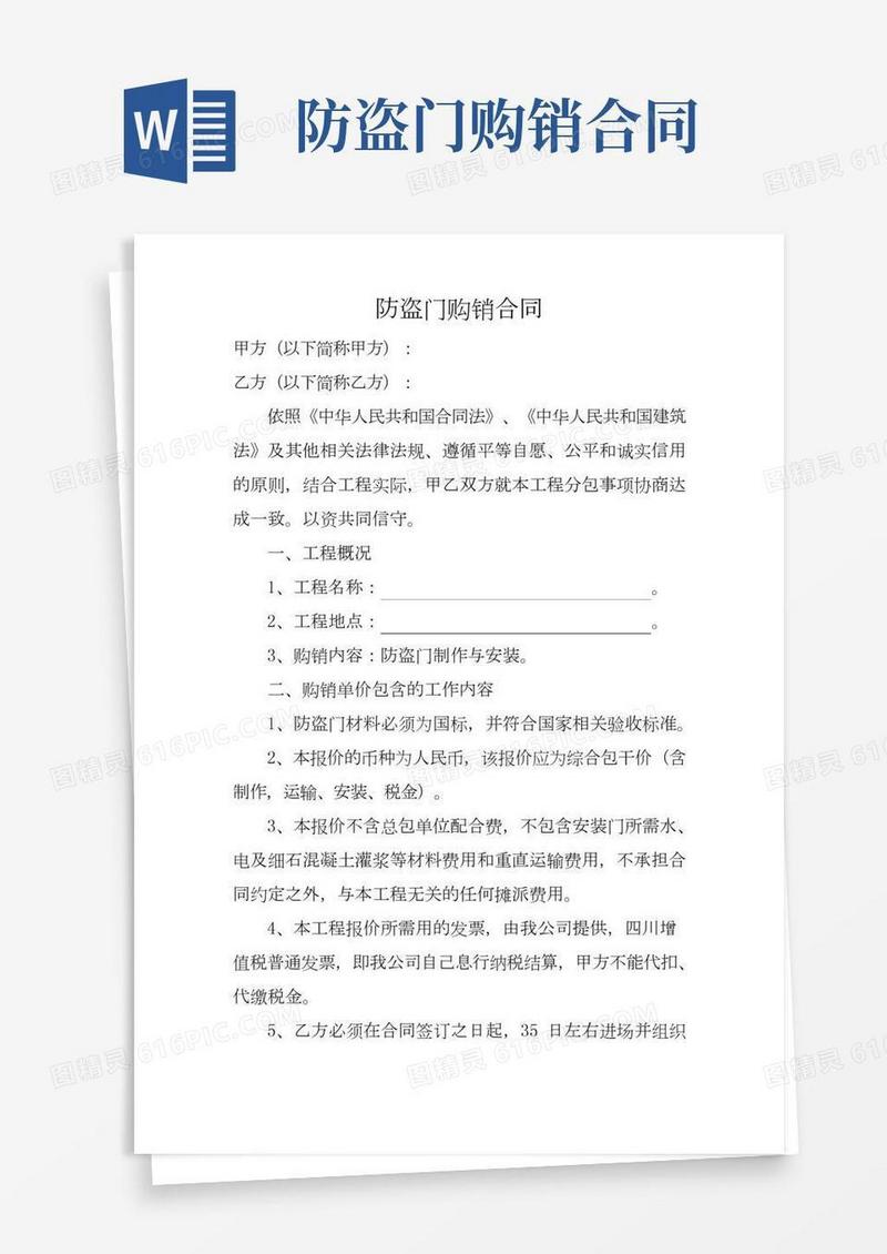 防盗门购销合同