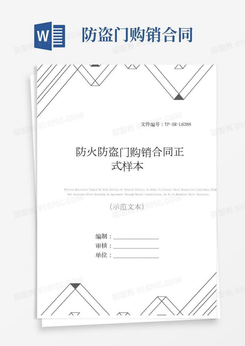 防火防盗门购销合同正式样本