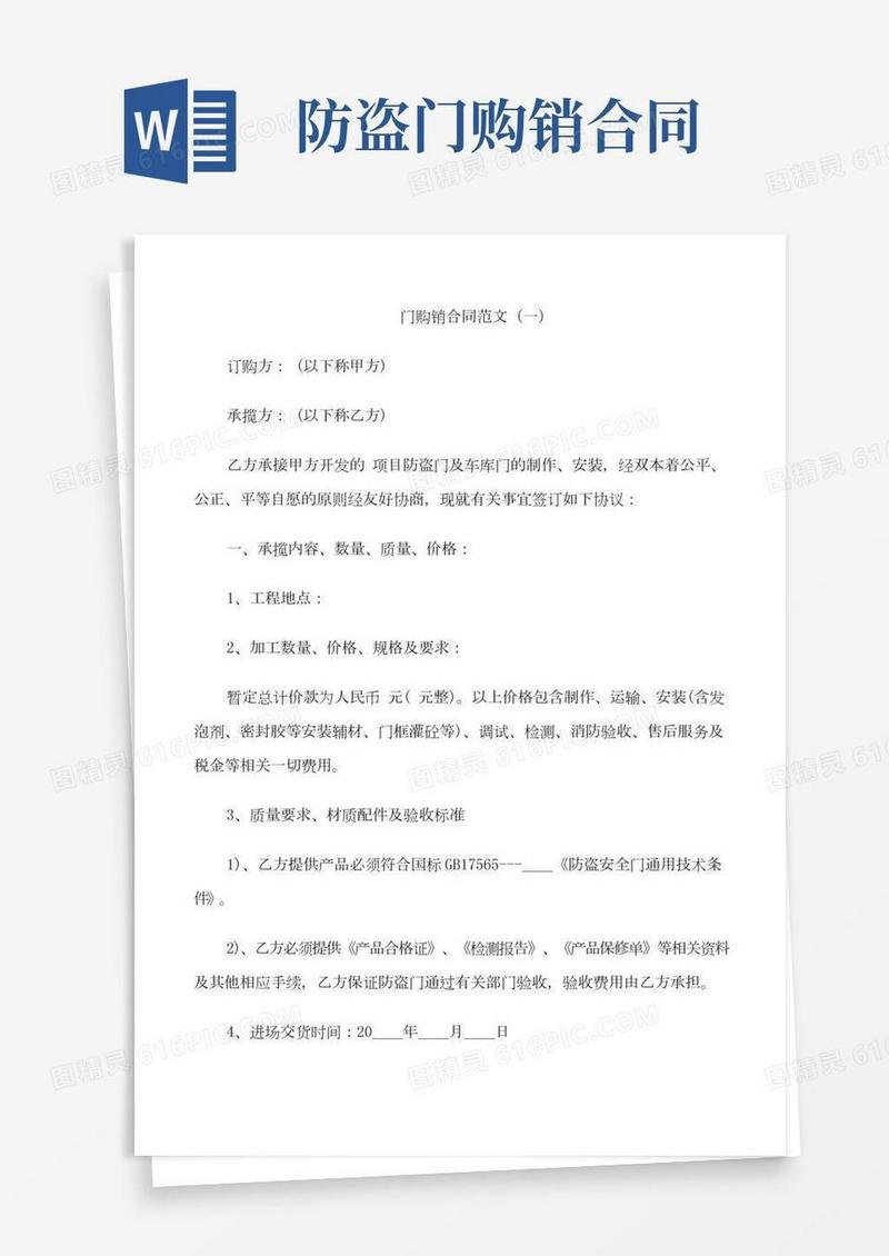 门购销合同范本模板3篇
